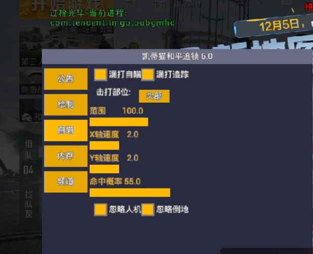 和平精英辅助【云神直装V1.0】枪械无后 人物加速 子弹追踪 人物飞天 秒换子弹