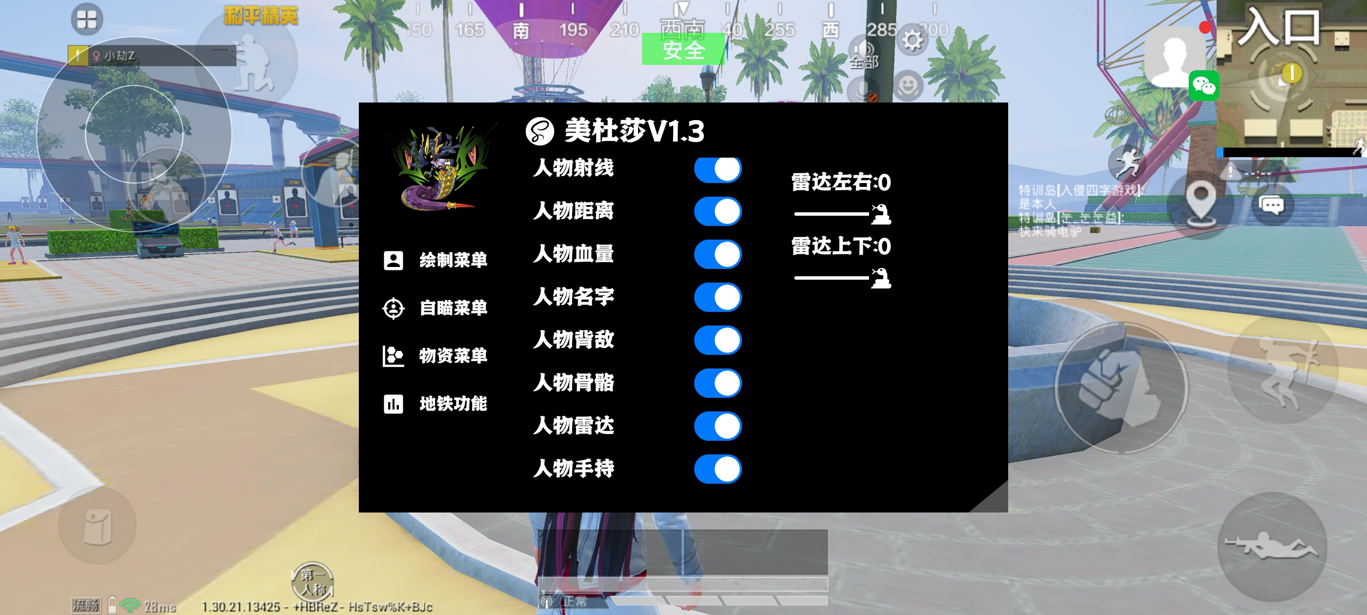 和平精英《战神w》外挂