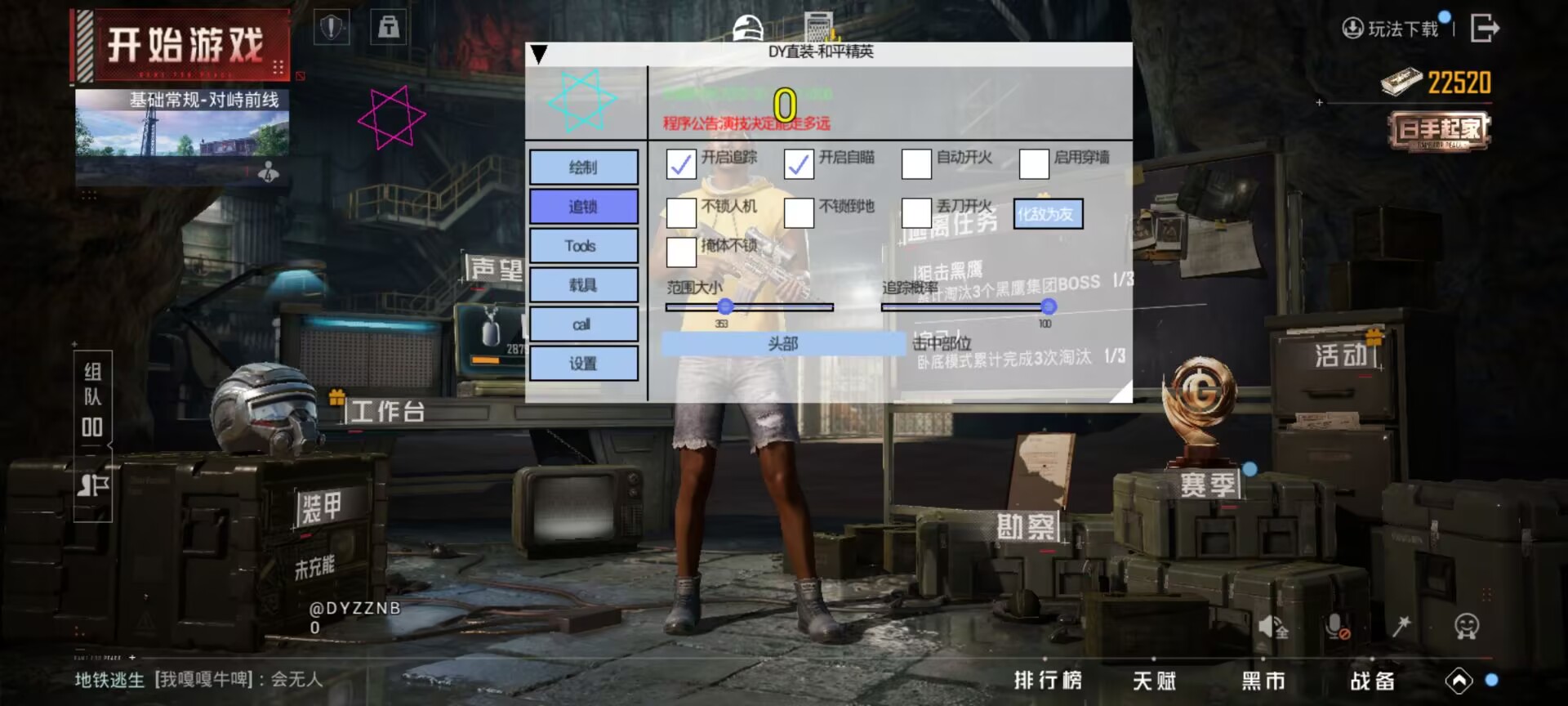 和平精英《独行者》外挂