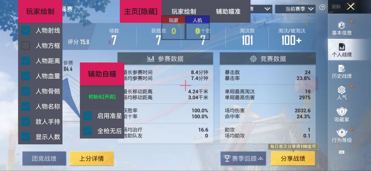 和平精英辅助【原神一体+容器双版本直装】稳定防封 子弹追踪 范围伤害 子弹加速 地铁逃生