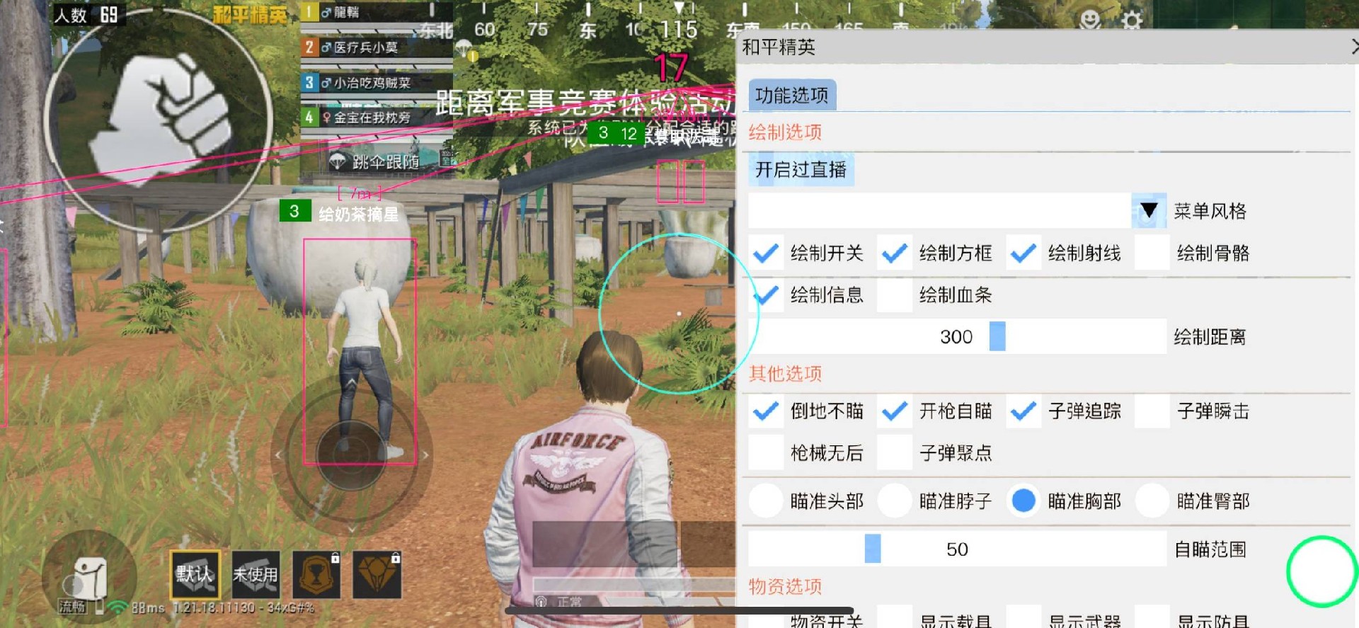 苹果IOS和平精英辅助【死神】透视自瞄子弹追踪