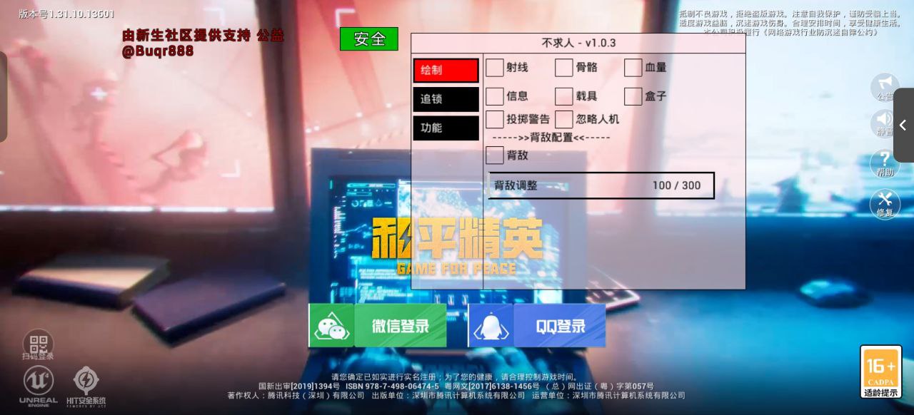 和平精英游戏运营商对待和平精英辅助的反作弊
